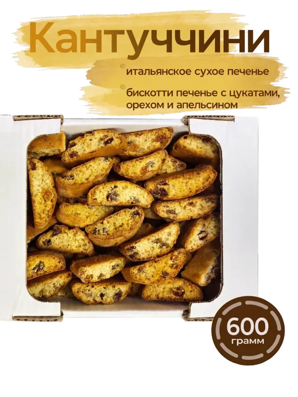 Кантуччини с цукатами и орехами
